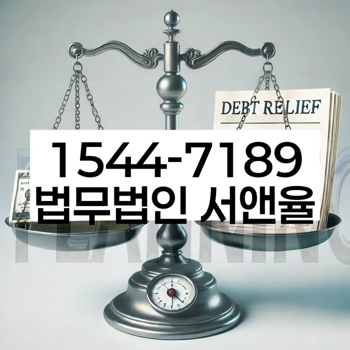 개인파산법무사