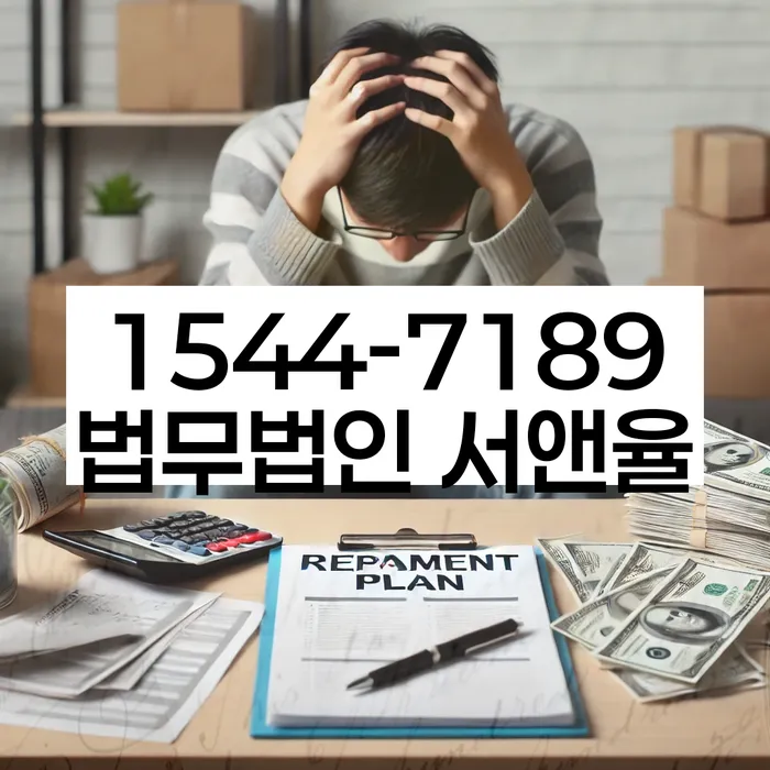개인회생 변제금 관리